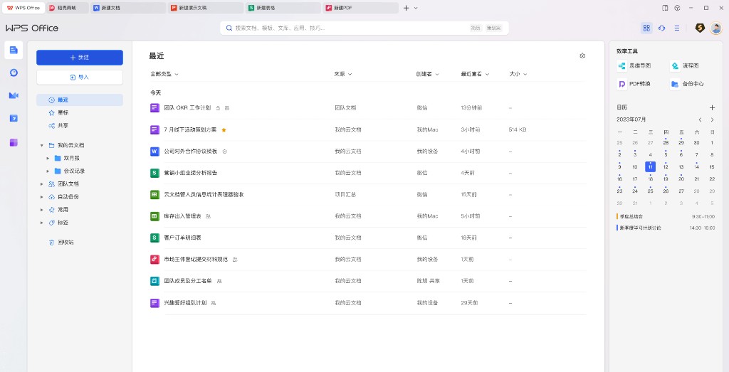WPS Office 轻量极速版主界面截图，低配电脑流畅运行
