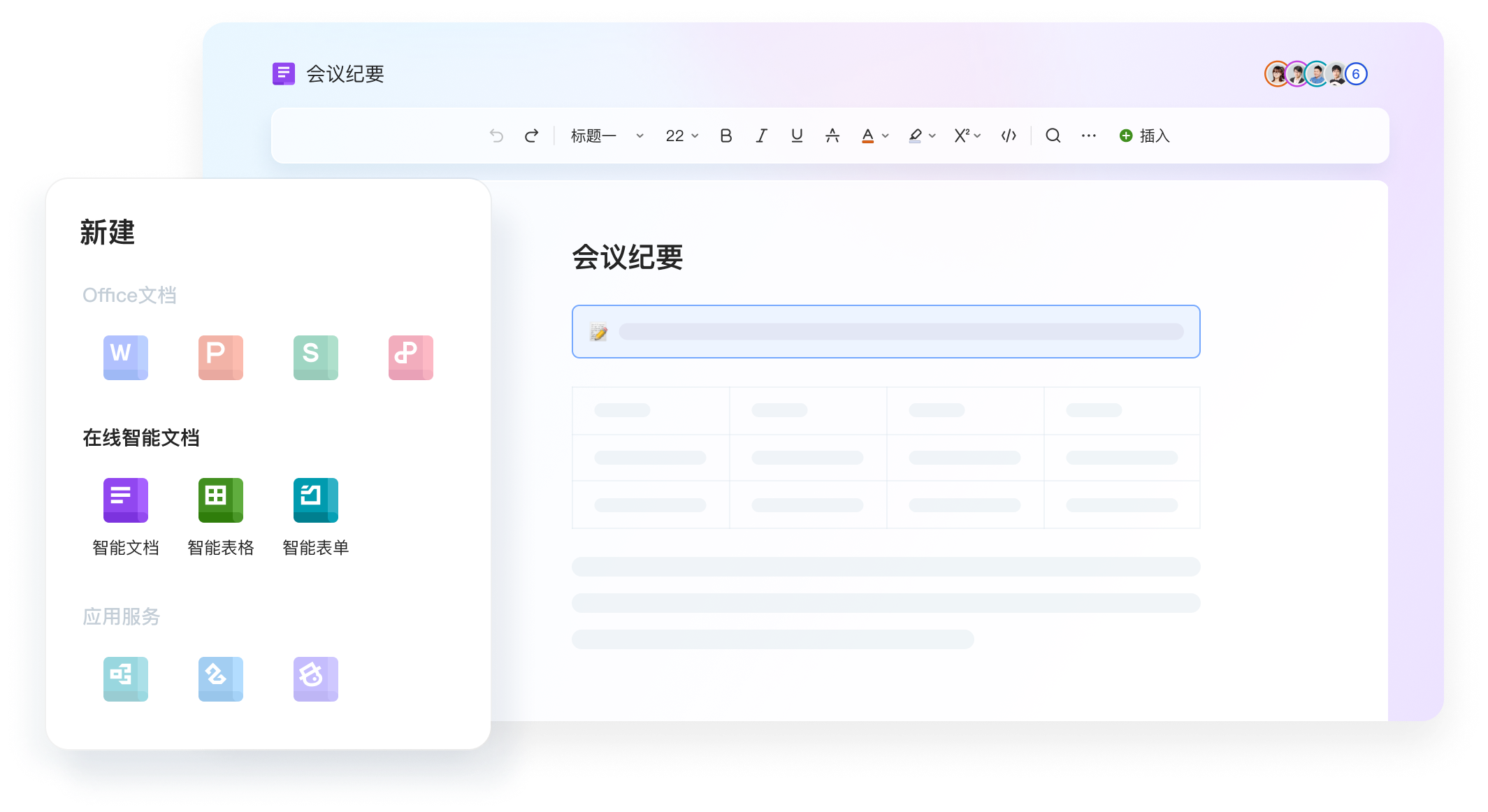 WPS 轻量版智能文档界面：左侧大纲导航，右侧富文本编辑区，低配流畅运行