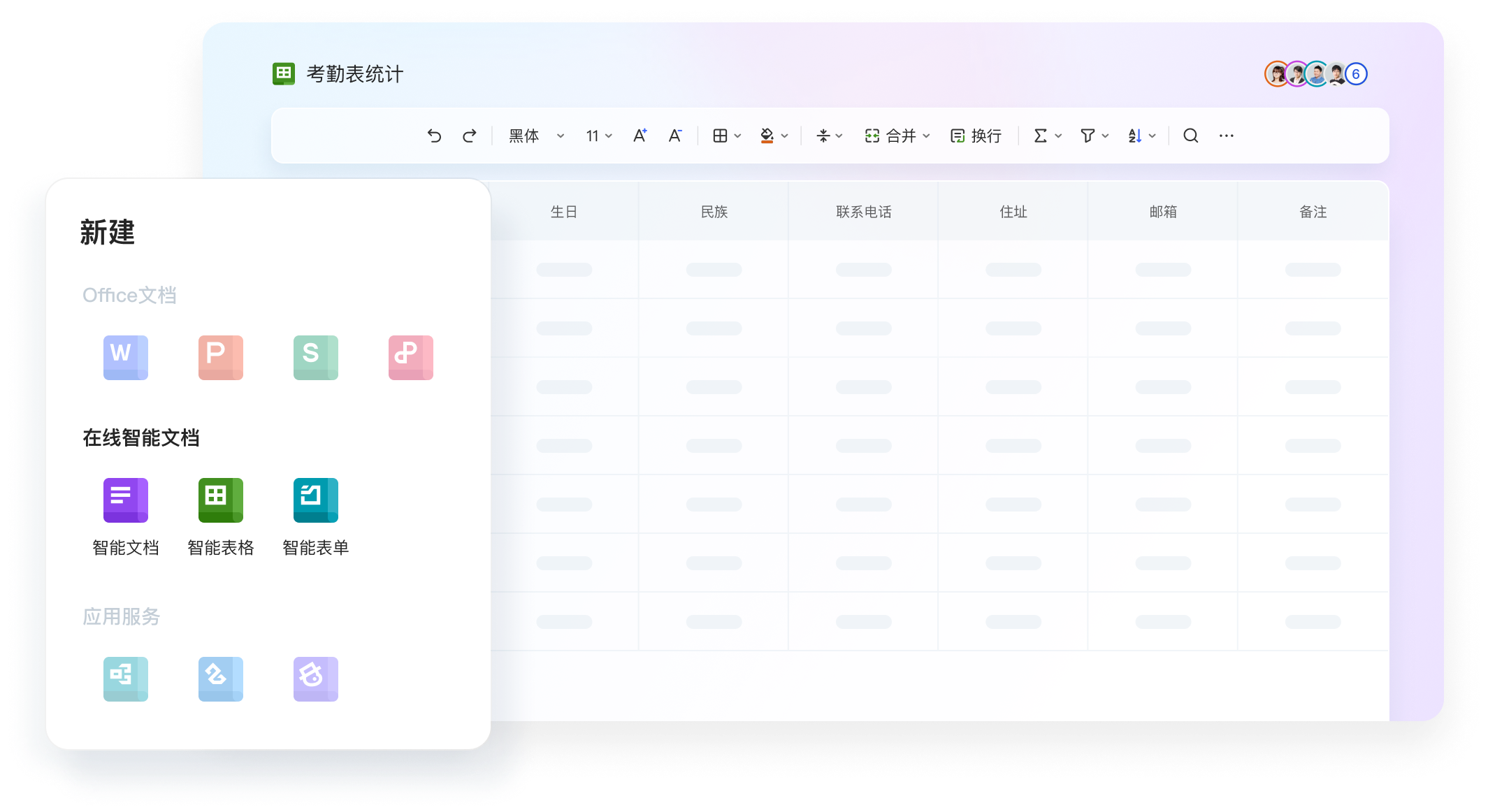 WPS 轻量版智能表格界面：多维表格视图，占用低、响应快